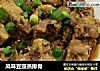 风味豆豉蒸排骨的做法