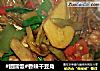 #团圆饭#香辣干豆角的做法
