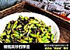 橄榄菜炒四季豆的做法