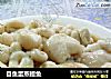 目鱼蛋蒸鳗鱼的做法