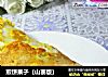 煎饼果子做法（36）的做法