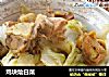 鸡块烩白菜的做法