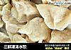 三鲜灌汤水饺的做法