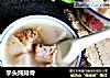 芋头炖排骨的做法
