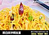 圆白菜炒钢丝面的做法