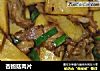 杏鲍菇肉片的做法