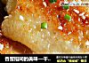 香留指间的美味—干煎翅中的做法