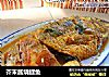芥末酱烧鲤鱼的做法