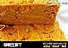 咖喱豆腐干的做法