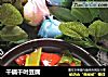 干锅千叶豆腐的做法