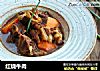 红烧牛肉的做法