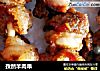 孜然羊肉串的做法