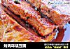 烤肉味烧豆腐的做法