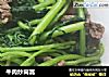 牛肉炒茼蒿的做法
