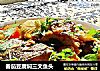 番茄豆腐焖三文鱼头的做法