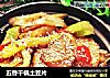 五香干锅土豆片的做法