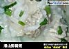 淮山排骨粥的做法