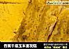 香蕉千层玉米面发糕的做法