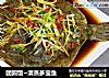 团圆饭~清蒸多宝鱼的做法