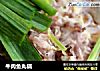 牛肉鱼丸锅的做法
