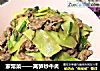 家常菜——莴笋炒牛肉的做法