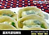 韭菜鸡蛋馅锅贴的做法