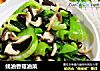 蚝油香菇油菜的做法