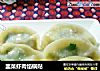 韭菜虾肉馅锅贴的做法