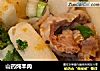 山药炖羊肉的做法