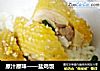 原汁原味——盐鸡饭的做法