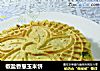 椒盐香葱玉米饼的做法