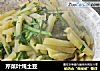 芹菜叶炖土豆的做法