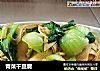 青菜干豆腐的做法
