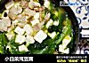 小白菜炖豆腐的做法