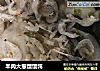 羊肉大葱馄馄饨的做法