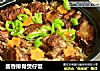 酱香排骨煲仔饭的做法