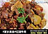 #家乡美食#红烧牛肉的做法
