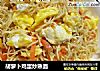 胡萝卜鸡蛋炒熟面的做法