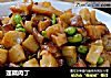 莲藕肉丁的做法