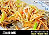 三丝咸鱼尾的做法