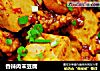 香辣肉末豆腐的做法