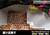 蜜汁豆腐干的做法