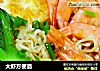 大虾方便面的做法