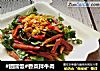 #团圆饭#香菜拌牛肉的做法