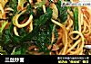 三丝炒面做法(11)的做法