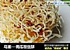 鸟巢---南瓜粉丝酥的做法