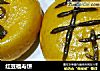 红豆福寿饼的做法