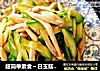 超简单素食～白玉菇炒黄瓜的做法
