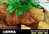 土豆炖南瓜的做法