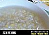 玉米高粱粥的做法